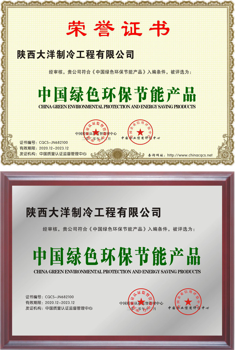 荣誉证书-中国绿色环保节能产品.jpg